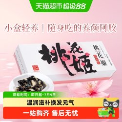东阿阿胶 桃花姬即食阿胶糕 75g