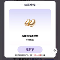 三星京东自营旗舰店新品登记抽880京豆