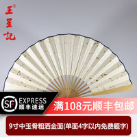 王星记 扇子中国风折扇个性定制免费题字手工书法大字宣纸扇礼盒送老外 中玉骨粗洒金面