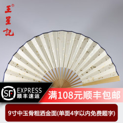 王星记 扇子中国风折扇个性定制免费题字手工书法大字宣纸扇礼盒送老外 中玉骨粗洒金面