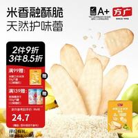 方广 手指泡芙条米饼原味儿童宝宝健康休闲零食饼干非油炸 米饼 原味33g
