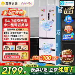 华凌 400L法式多门60cm超薄零嵌入一级能效双变频净味风冷无霜家用电冰箱HR-419WU
