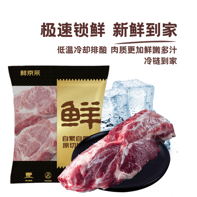鲜京采 沂蒙山黑猪梅花肉 4斤 慢养360天 源头直发