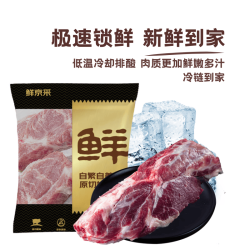 鲜京采 沂蒙山黑猪梅花肉 4斤 慢养360天 源头直发