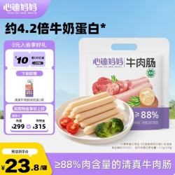 心迪妈妈 高蛋白牛肉肠黑猪肉肠30支/袋1-3岁儿童零食独立小包装营养早餐 高蛋白牛肉肠30支