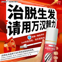 万汉靓力 米诺地尔搽剂 5%*60ml 2盒装 最新效期 8周唤醒毛囊