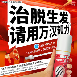 万汉靓力 米诺地尔搽剂 5%*60ml 2盒装 最新效期 8周唤醒毛囊