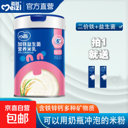1 每滋婴儿米粉宝宝营养米乳辅食分阶高铁强化钙铁锌米糊6-36个月 高钙混合蔬菜+2盒试吃装 500g*1罐
