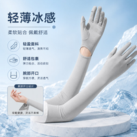 勋阳宇乐 防晒手套冰袖男女冰丝袖套夏季薄款户外