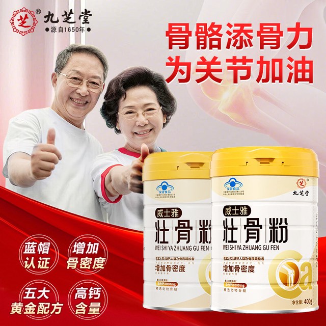 88VIP：九芝堂 壮骨粉 40g-80g 桶