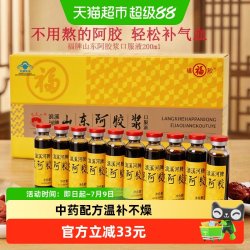 福牌阿胶 补血补气口服液 200ml 20ml/10支