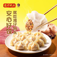 湾仔码头 水饺馄饨包子汤圆多款任选