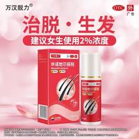 万汉靓力 米诺地尔搽剂 2%*60ml 3盒装 2% 60ml*1瓶 女士专用治疗脱发 疗程装
