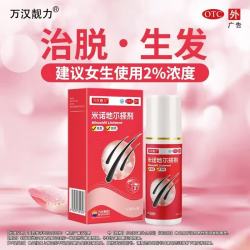 万汉靓力 米诺地尔搽剂 2%*60ml 3盒装 2% 60ml*1瓶 女士专用治疗脱发 疗程装