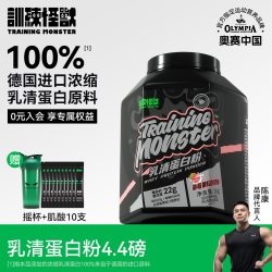 训练怪兽 黑钻乳清蛋白粉 2kg 草莓果粒酸奶味