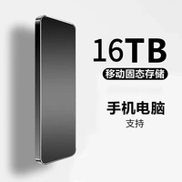 互未 通用移动硬盘固态USB3.1手机电脑外接硬盘高速读写大容量金属材质办公家用照片视频存储硬盘 16TB黑色