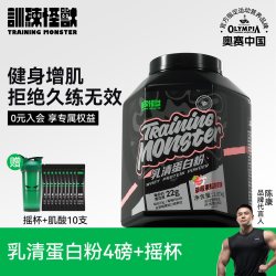 训练怪兽 乳清蛋白粉 1.81kg/桶 大红袍奶茶味