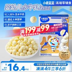 小鹿蓝蓝 婴幼儿水牛乳溶豆 宝宝零食婴标6月+易融易吞咽儿童溶豆零食 18g