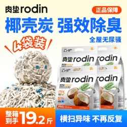 rodin 椰壳净味豆腐砂膨润土砂植物除臭低尘活性炭吸水结团通用2.4kg*6袋