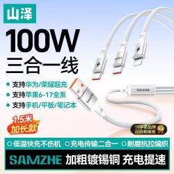 山泽 数据线三合一充电线6A快充100W充电一拖三适用苹果Type-c小米华为手机车载1.5米