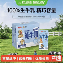 三元 小方白纯牛奶全脂灭菌乳 卡皮巴拉联名200ml*24盒