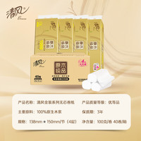 清风 无芯卷纸 原木金装 4层100g*40卷