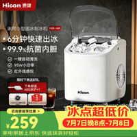 HICON 全自动 制冰机  冰可调-自动洗