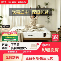 美方格 MEFANKE天然乳胶席梦思1.8米x2米椰棕独立弹簧十大1.5米床垫子公寓款天丝面料+硬质棉+护脊独立圆簧