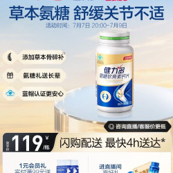 健力多 氨糖软骨素钙片 1.02g/片*40片*2瓶