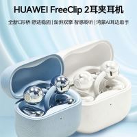 华为 FreeClip2代无线运动耳机真无线强力降噪超长续航