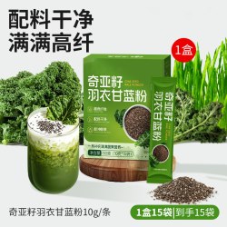 养庆堂 奇亚籽羽衣甘蓝粉 150g 15袋 盒装