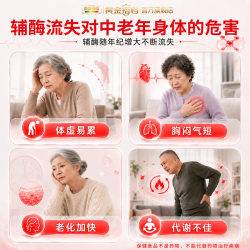 黄金搭档 中老年辅酶Q10软胶囊 0.35g/粒*40粒