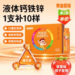 黄金搭档 钙铁锌多维饮儿童青少年运动补钙口服液 草莓味 盒装