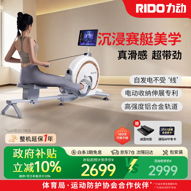 力动（RIDO）划船机 自发电家用划船机W2-电动收纳
