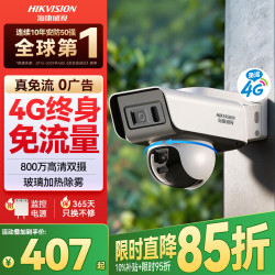 海康威视 4g摄像头 终身免费 无限流量
