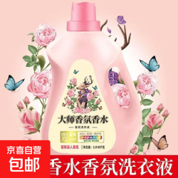 大师香氛2kg瓶装留香洁净护色洗衣液瓶装洗衣液家用4斤实惠装 大师香氛1大桶