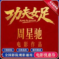 追惠 《功夫女足》单人电影票15元无门槛代金券