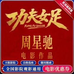 追惠 《功夫女足》双人电影票50元代金券 全国可用