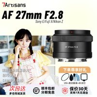 七工匠 27mm F2.8 自动对焦定焦镜头