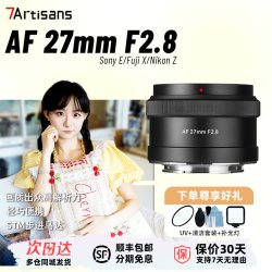 七工匠 27mm F2.8 自动对焦定焦镜头