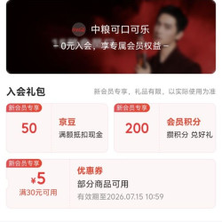 京东入会领取50京豆