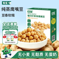 敏星 纯蒸即食鹰嘴豆无蛋奶软糯高膳食纤维零食送敏宝婴儿童辅食谱