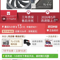 利民Thermalright TL-C12 12cm机箱散热风扇1500转 S-FDB轴承风扇