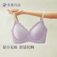 素肌良品 XM016 无痕聚拢文胸 风铃紫 S