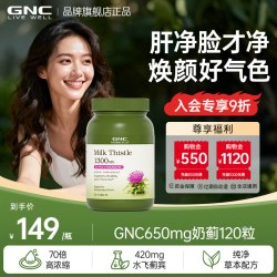 健安喜 进口高浓度姜黄奶蓟草护肝片120粒