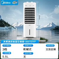 美的 冰感清凉加湿空调扇 箱式机械款 AAI10YF