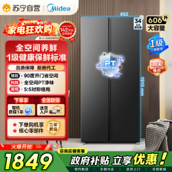 美的 606L对开门智能双变频一级能效家用超薄风冷无霜净味电冰箱20%