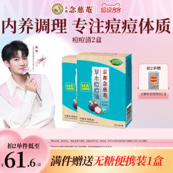 京都念慈菴 京都念慈庵草本痘痘清山竹草本冲剂上火清热茶