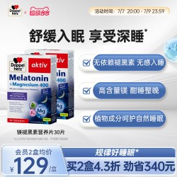 双心 德国双心镁褪黑素晚安瓶失助睡眠片安睡片非软糖无依赖舒缓入眠