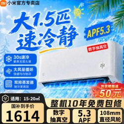 米家 35GW-PG15/A1A1 新一级能效变频冷暖 1.5匹 壁挂式空调